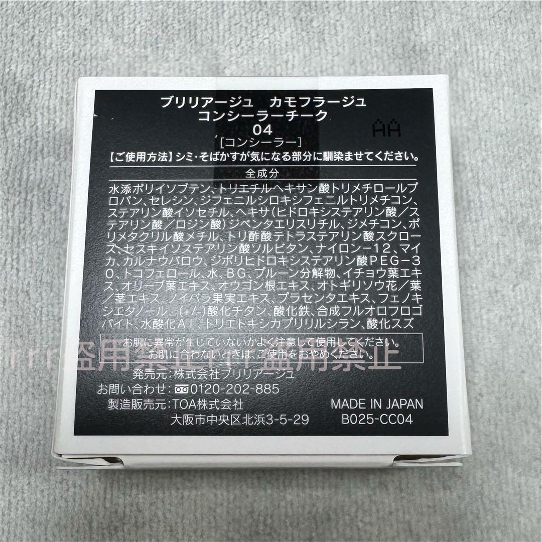2点 ブリリアージュ カモフラージュコンシーラーチーク ワイドフィンガーブラシ