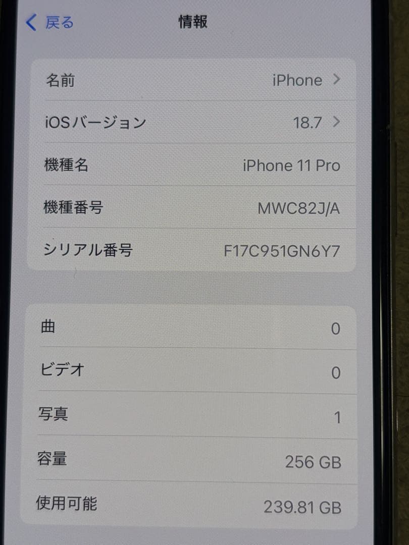 iPhone 11 Pro 256G バッテリー最大容量89% SIMフリー