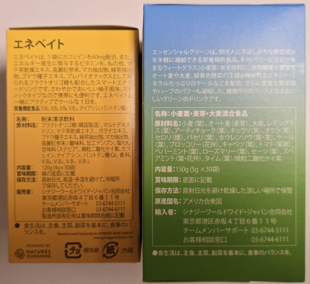 シナジー エネベイト グリーン セット