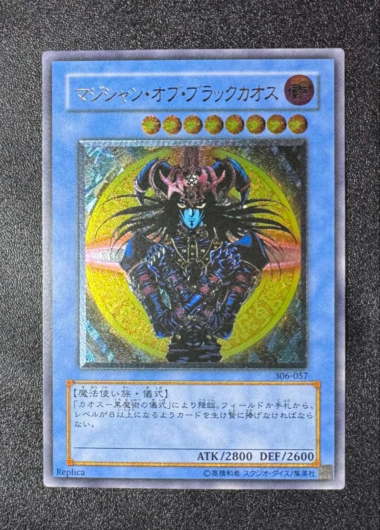 マジシャンオブブラックカオス/魔法使い族/遊戯王/レリーフ/アルティメットレア