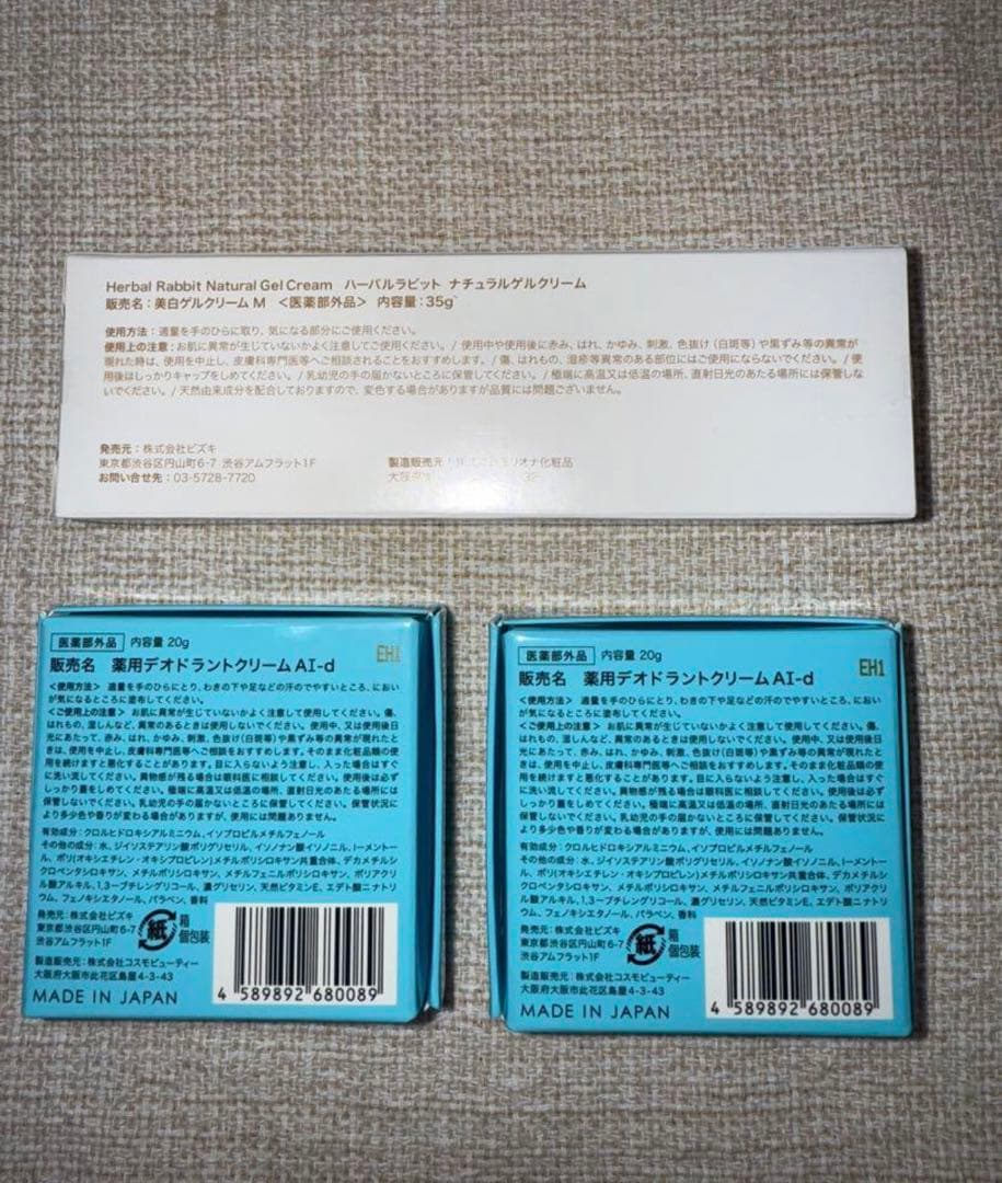 Asettenai? アセッテナイ 薬用デオドラントクリーム２個セット