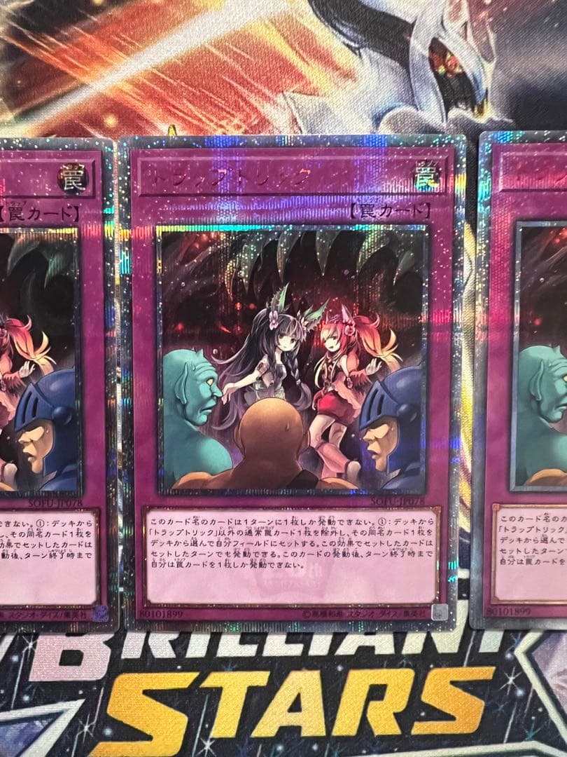 遊戯王OCG トラップトリック 20thシク　3枚セット