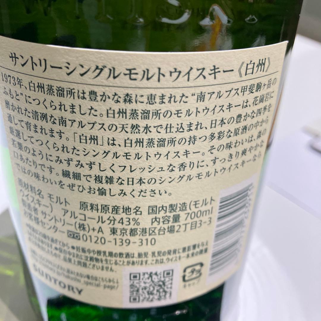 白州 シングルモルトウイスキー 700ml 43%