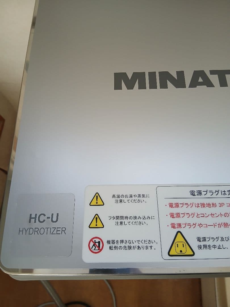 湿式ホットパック装置HC-5U/ミナト医科学ミナト