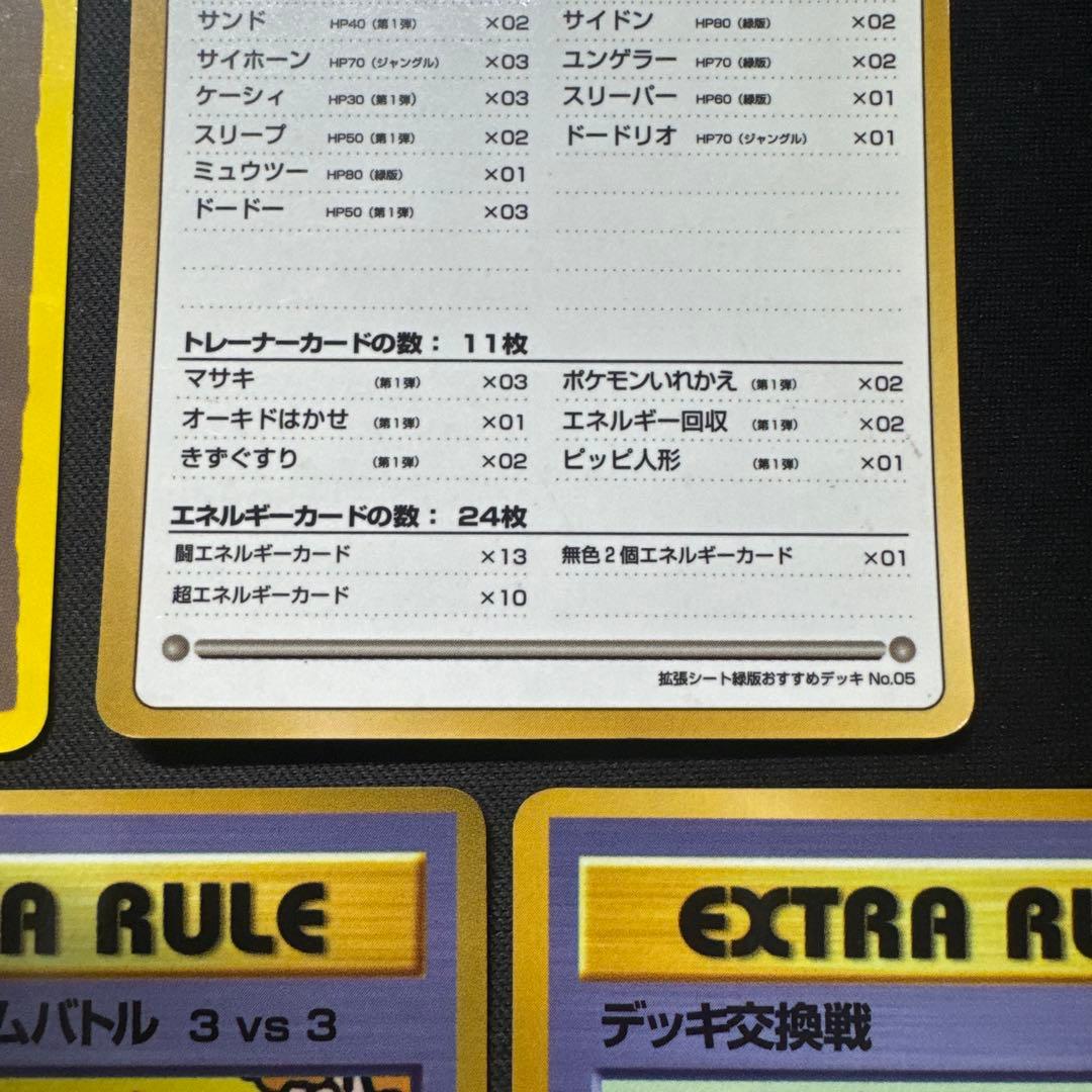 5枚セット ポケモンカード 旧裏 拡張シート 緑版