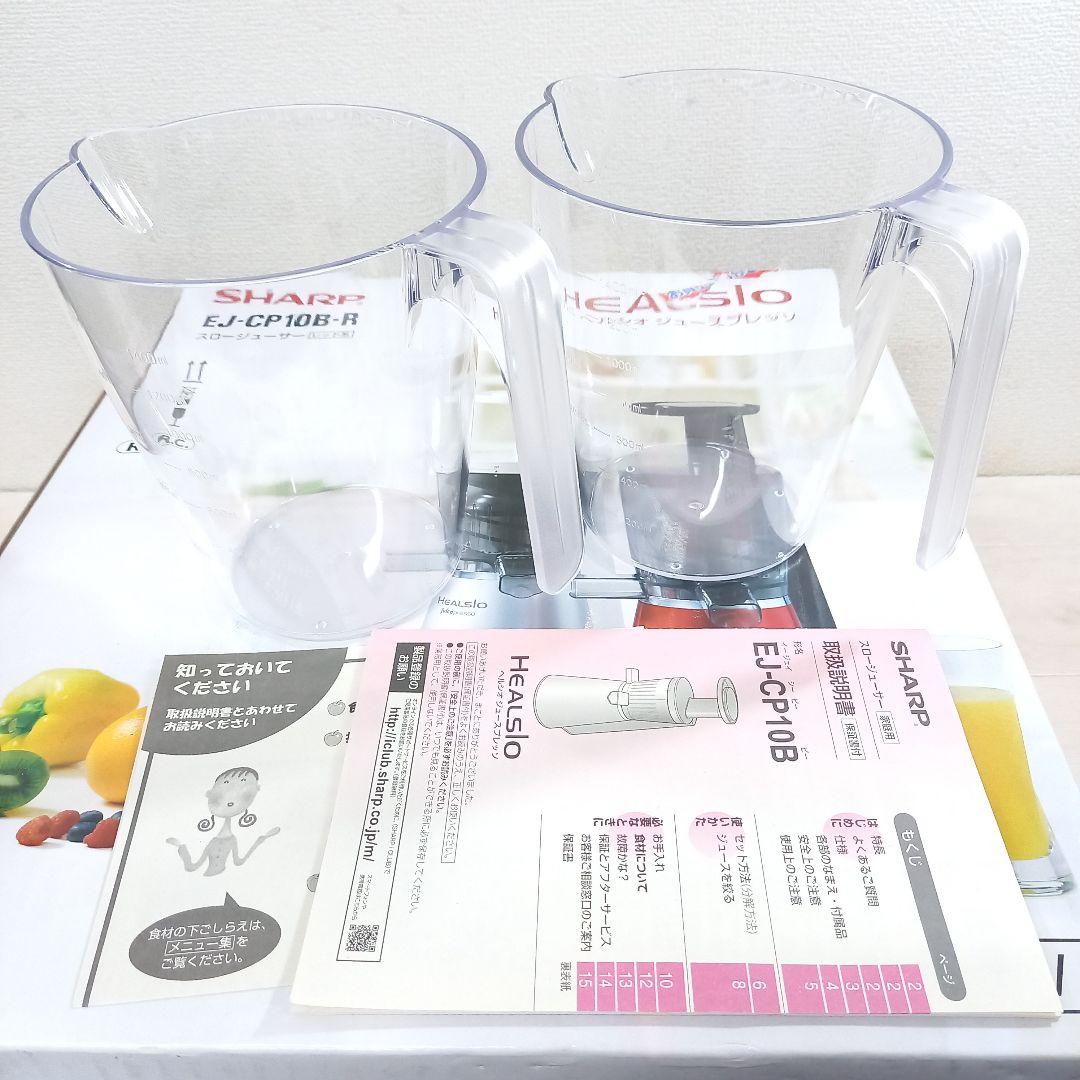 美品◎SHARP スロージューサー EJ-CP10B-R レッド 2015年製