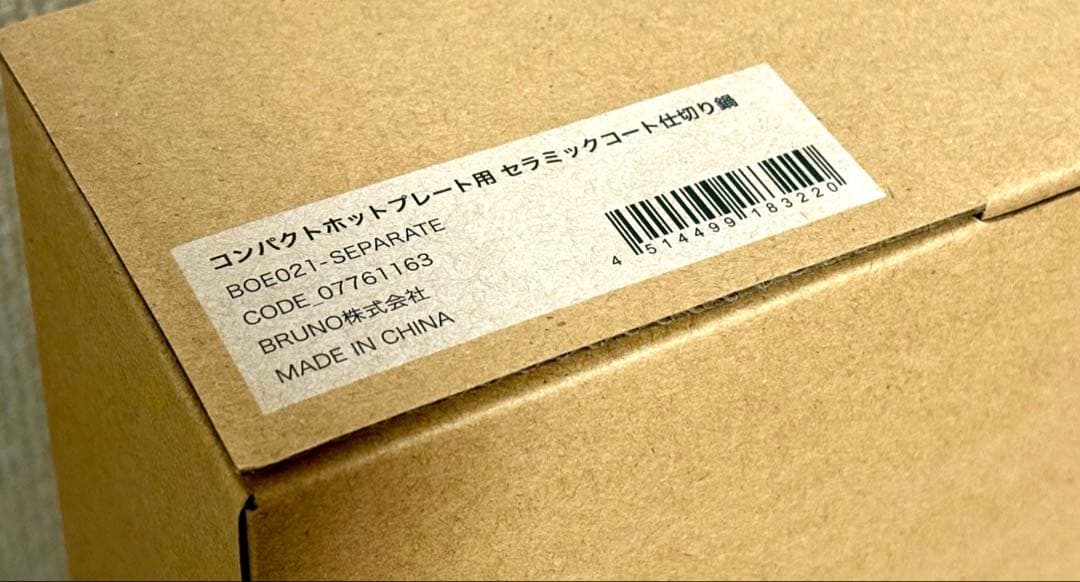 BRUNO コンパクトホットプレート用 セラミックコート仕切り鍋&ステンレスマグ