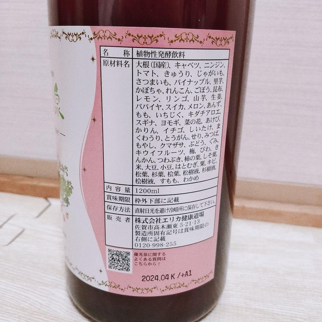 エリカ健康道場 優光泉 梅味1200m