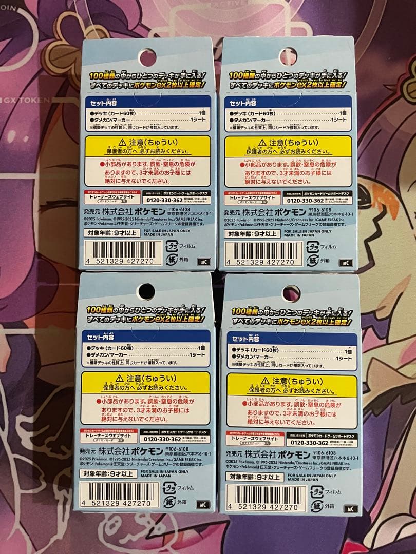 スタートデッキ100 バトルコレクション　4個まとめ売り