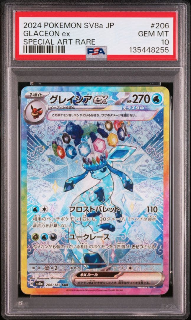 【PSA10】ブイズSAR フルコンプ10枚セット ブラッキーex リーフィア