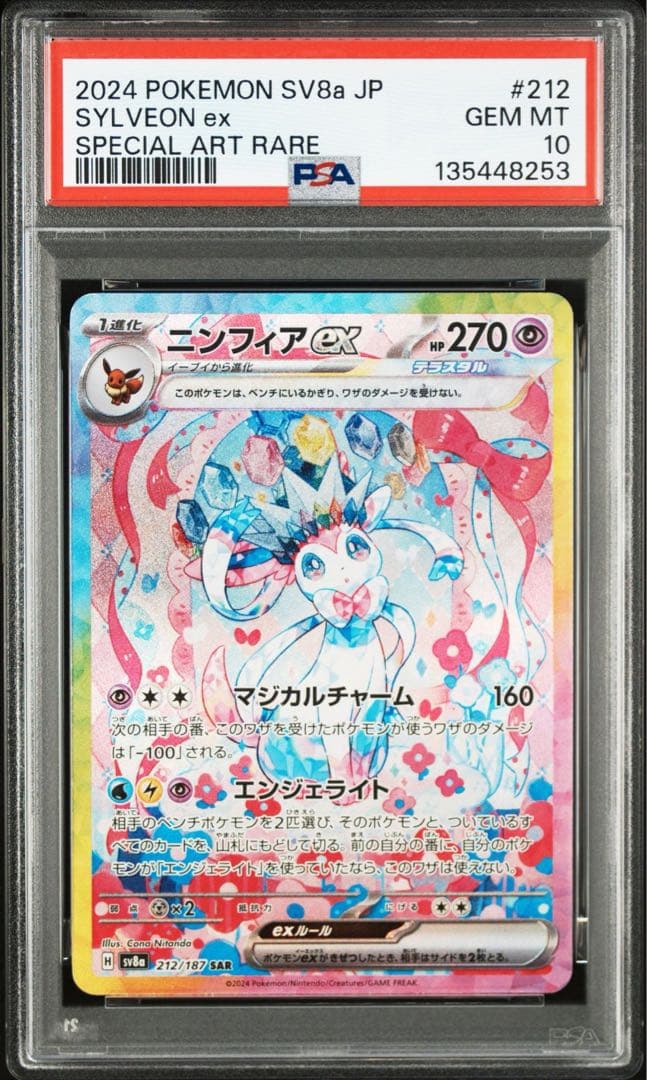 【PSA10】ブイズSAR フルコンプ10枚セット ブラッキーex リーフィア