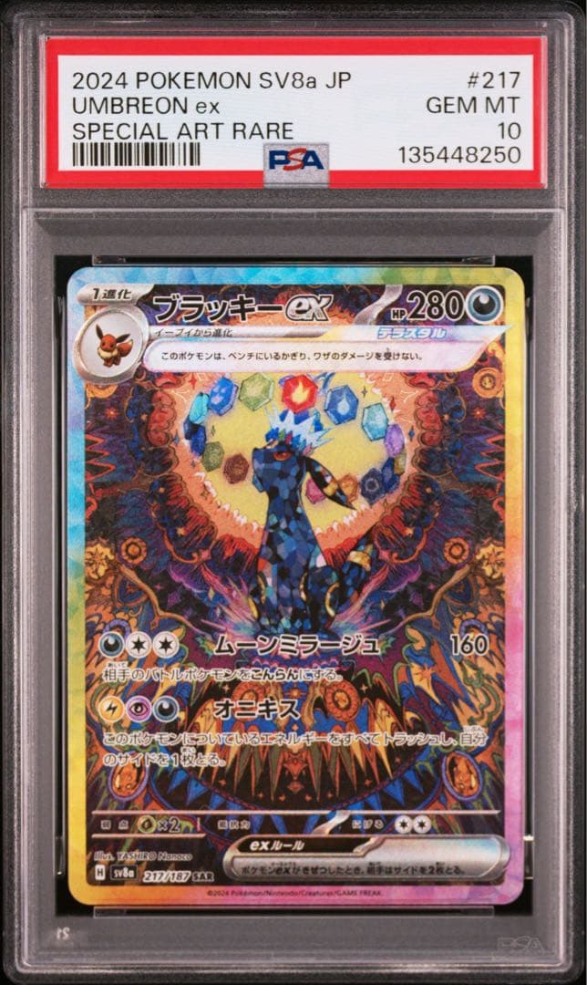 【PSA10】ブイズSAR フルコンプ10枚セット ブラッキーex リーフィア