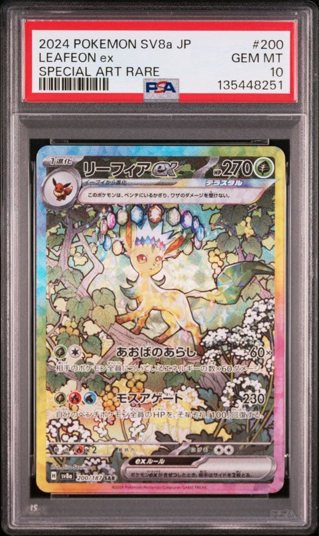 【PSA10】ブイズSAR フルコンプ10枚セット ブラッキーex リーフィア