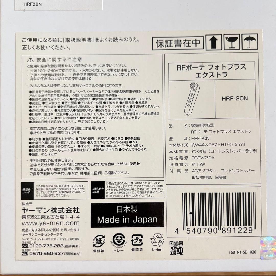 YA-MAN 家庭用美容器　フォトプラス エクストラ　HRF-20