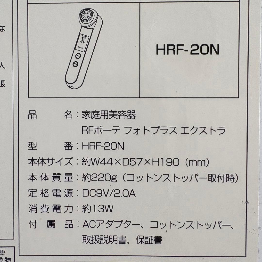 YA-MAN 家庭用美容器　フォトプラス エクストラ　HRF-20