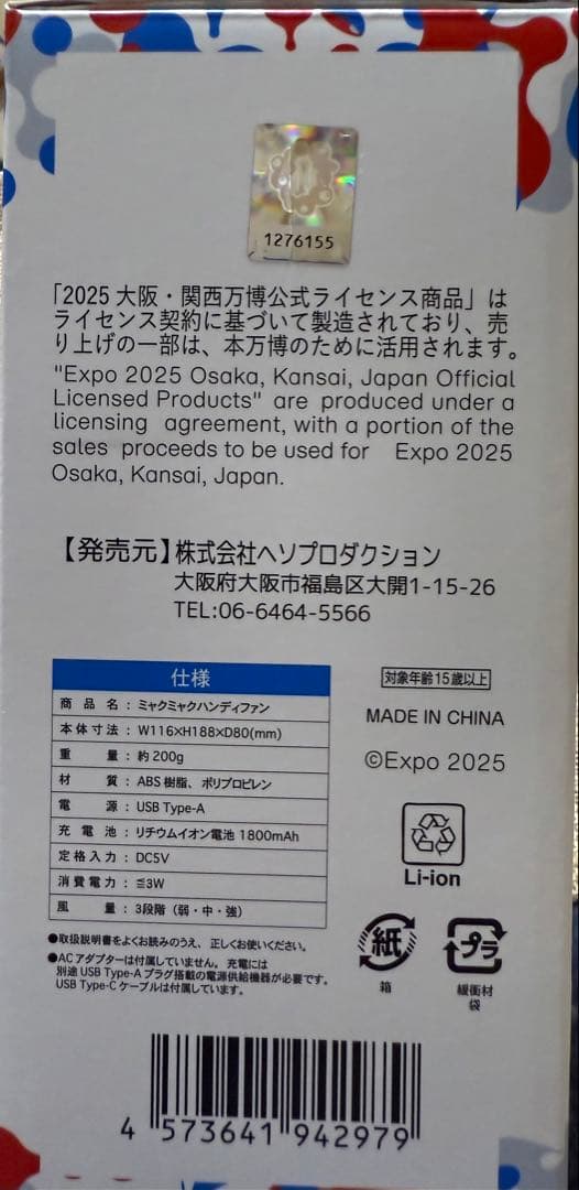 洗面台にも置ける自立式　ミャクミャクハンディファン　USB充電