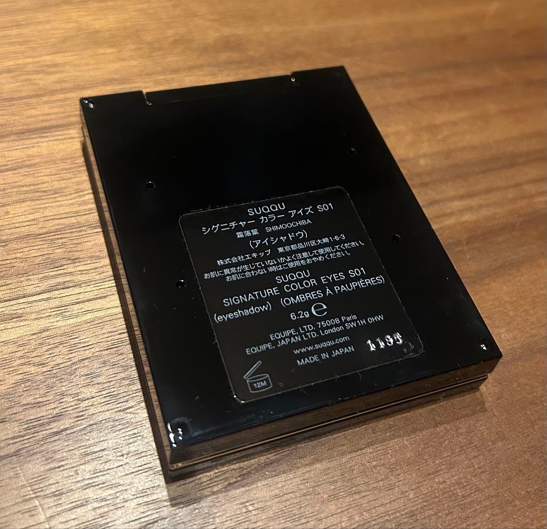 SUQQU シグニチャーカラーアイズ S01 霜落葉