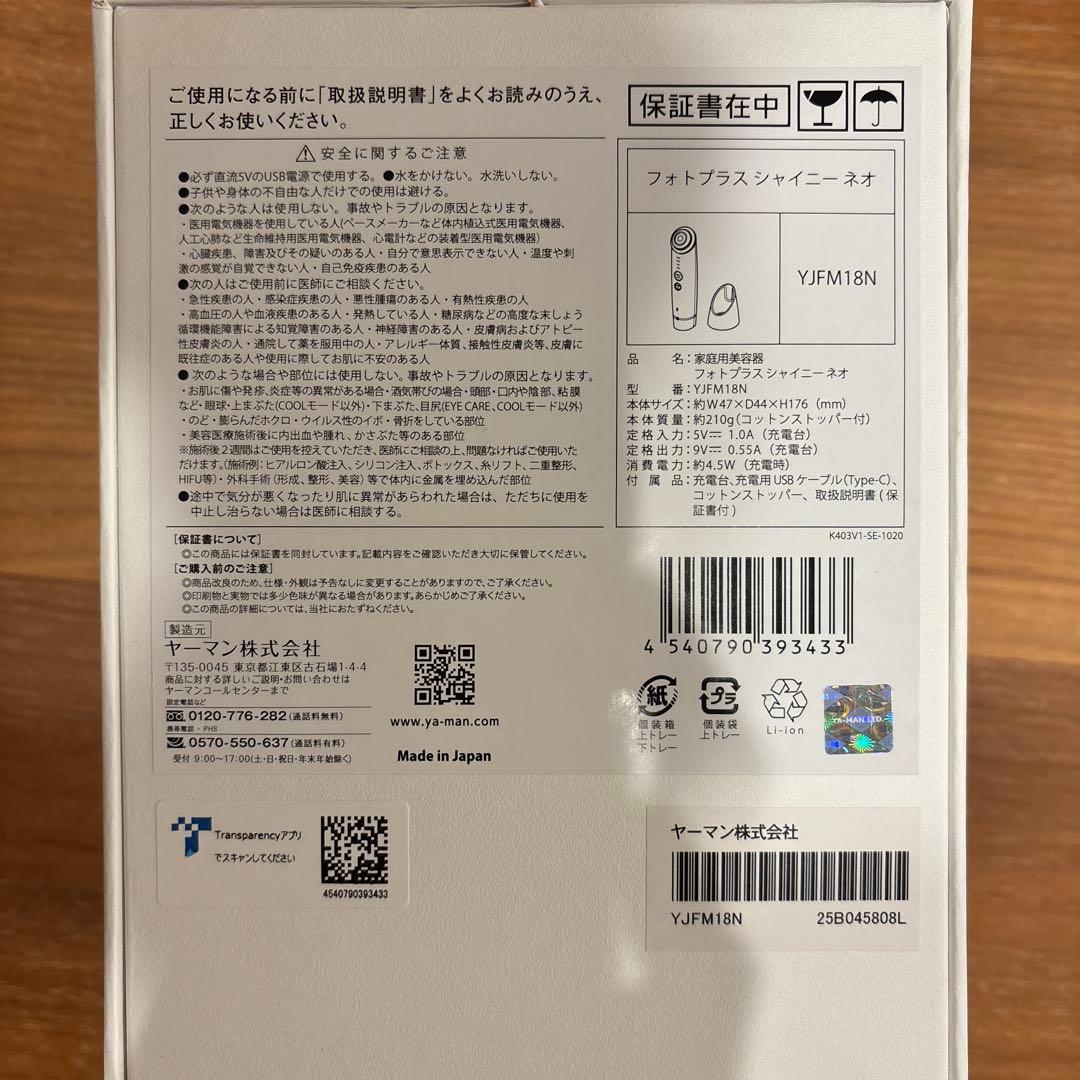 RF美顔器 フォトプラス シャイニー ネオ
