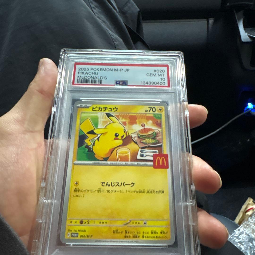 ピカチュウ マクドナルド psa10