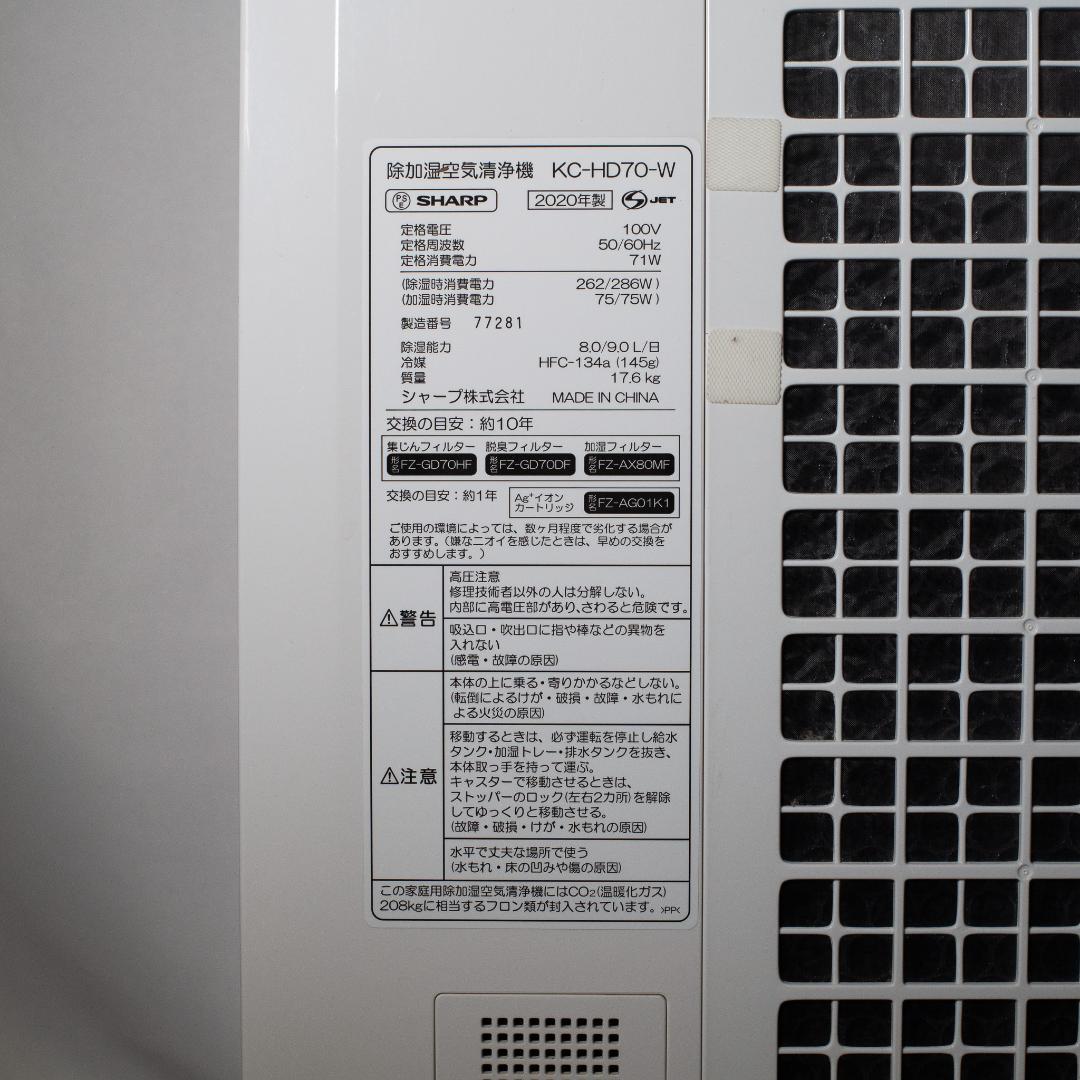 SHARP KC-HD70-W 2020年製 プラズマクラスター 空気清浄機