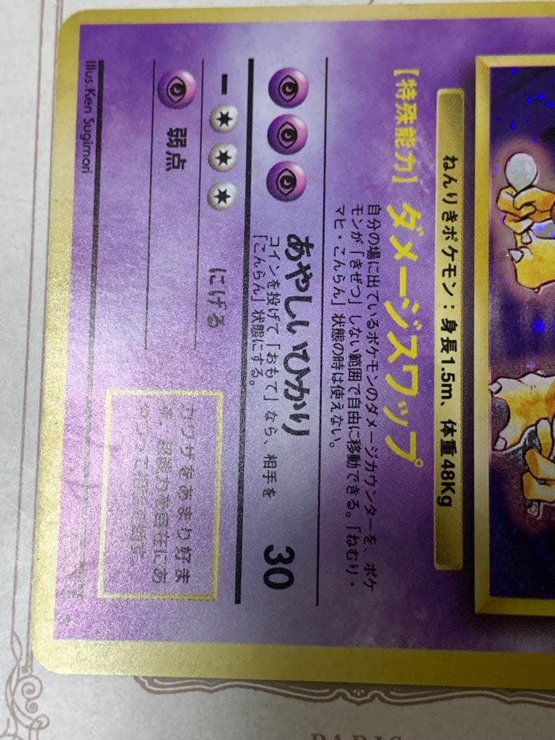 旧裏 フーディン No.065 初期キラ ホロカード 希少 ポケモンカード