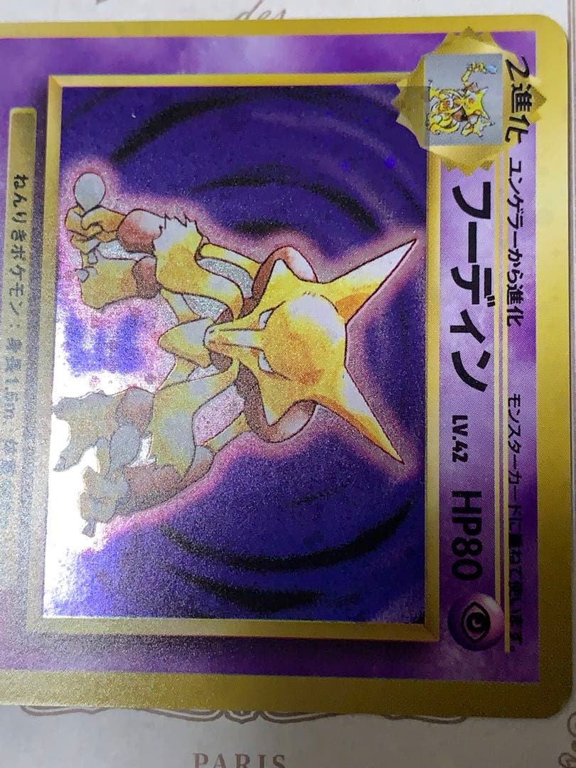 旧裏 フーディン No.065 初期キラ ホロカード 希少 ポケモンカード