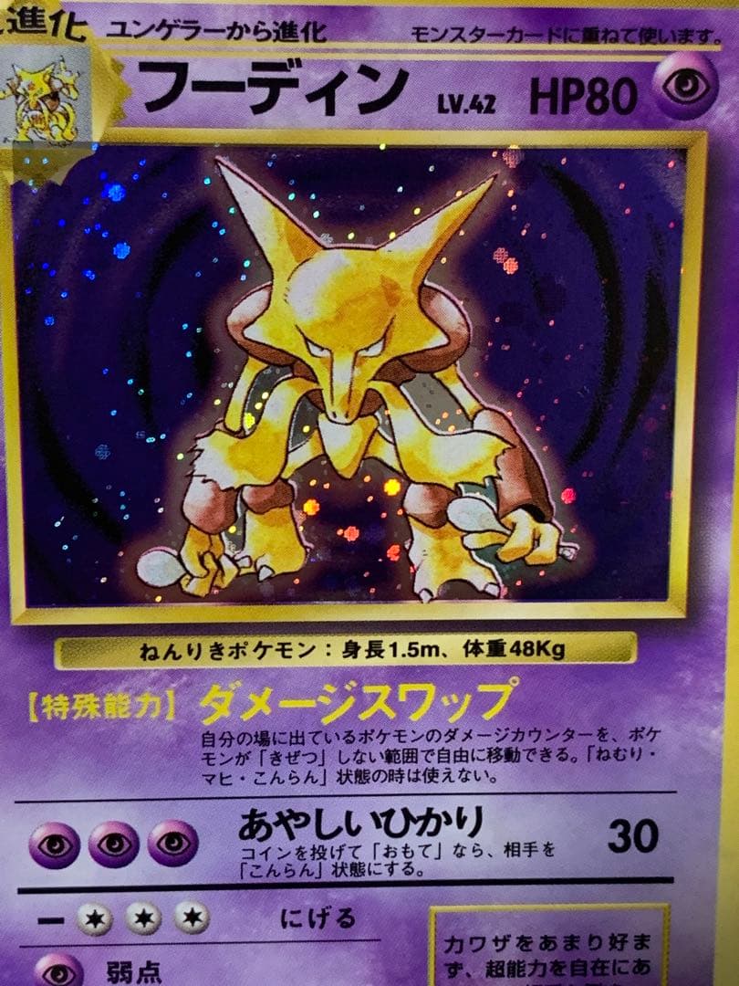 旧裏 フーディン No.065 初期キラ ホロカード 希少 ポケモンカード