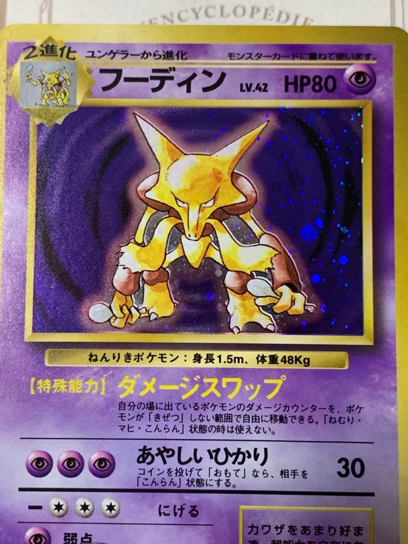 旧裏 フーディン No.065 初期キラ ホロカード 希少 ポケモンカード