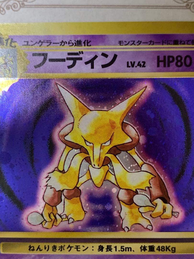 旧裏 フーディン No.065 初期キラ ホロカード 希少 ポケモンカード