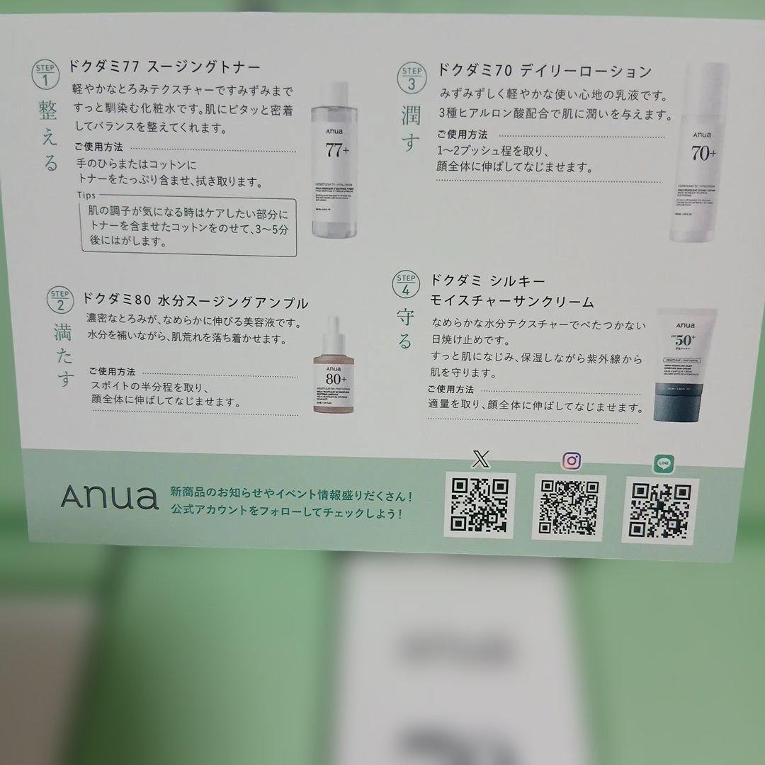 Anua うららかな春のピクニック　ドクダミセット &水分スージングアンプル