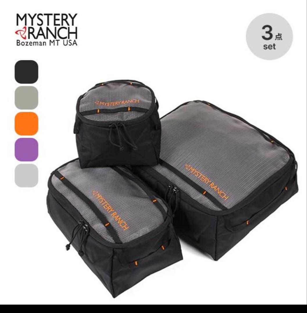 MYSTERY RANCH トラベルポーチ 3点セット