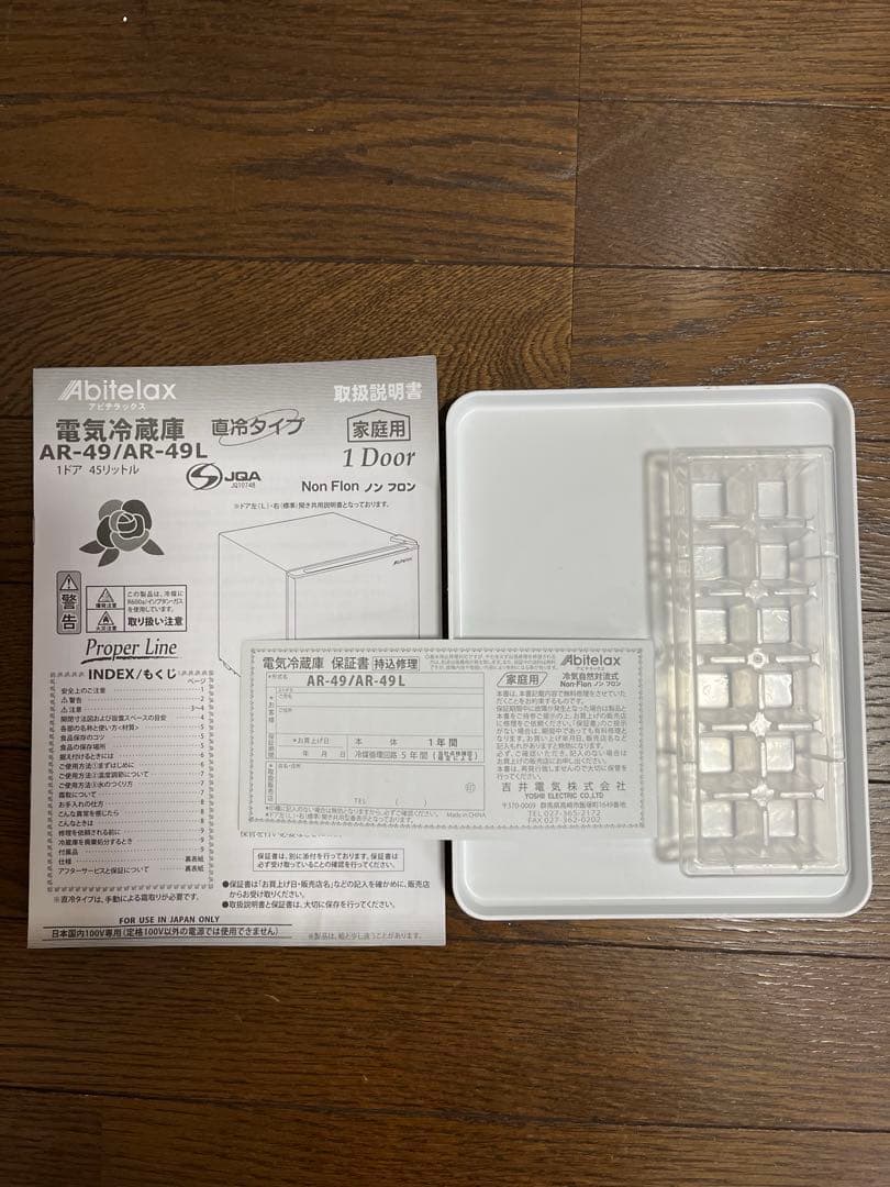 Abitelax 45L 1ドア冷蔵庫（直冷式）ホワイト【右開き】AR-49
