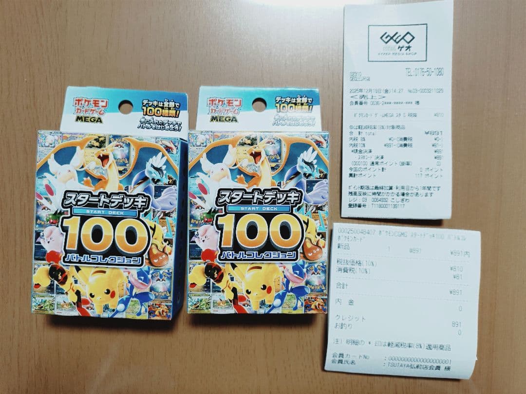 【新品未開封】ポケモンカード スタートデッキ100 バトルコレクション4個セット