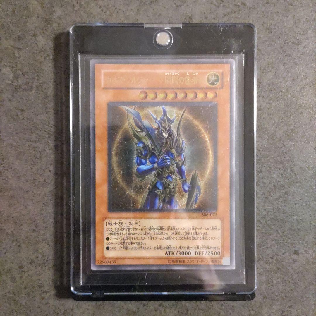 遊戯王　カオスソルジャー開闢の使者　レリーフ