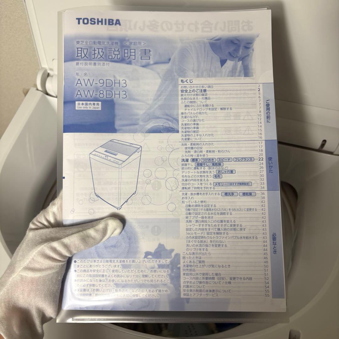 2023年 洗濯機 一人暮らし 二人暮らし 家族利用 8kg 送料設置無料 東芝