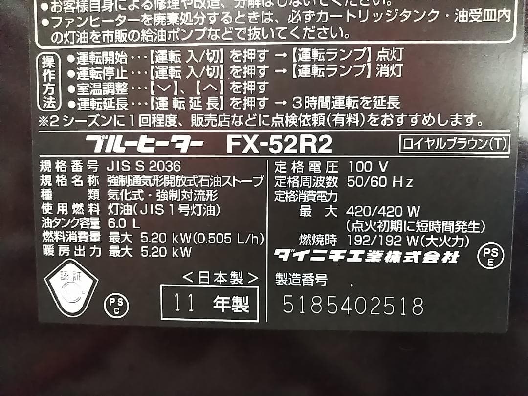 ダイニチ ブルーヒーター FX-52R2 6L 石油ファンヒーター14-19畳★