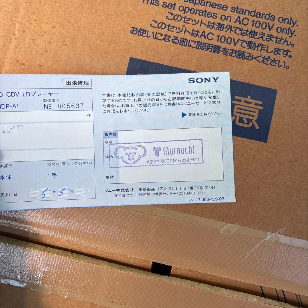 【タイムセール中！】SONY ソニー CD/CDV/LDプレーヤー MDP-A1