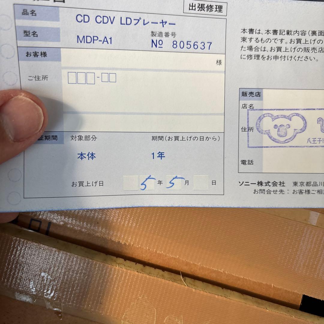 【タイムセール中！】SONY ソニー CD/CDV/LDプレーヤー MDP-A1