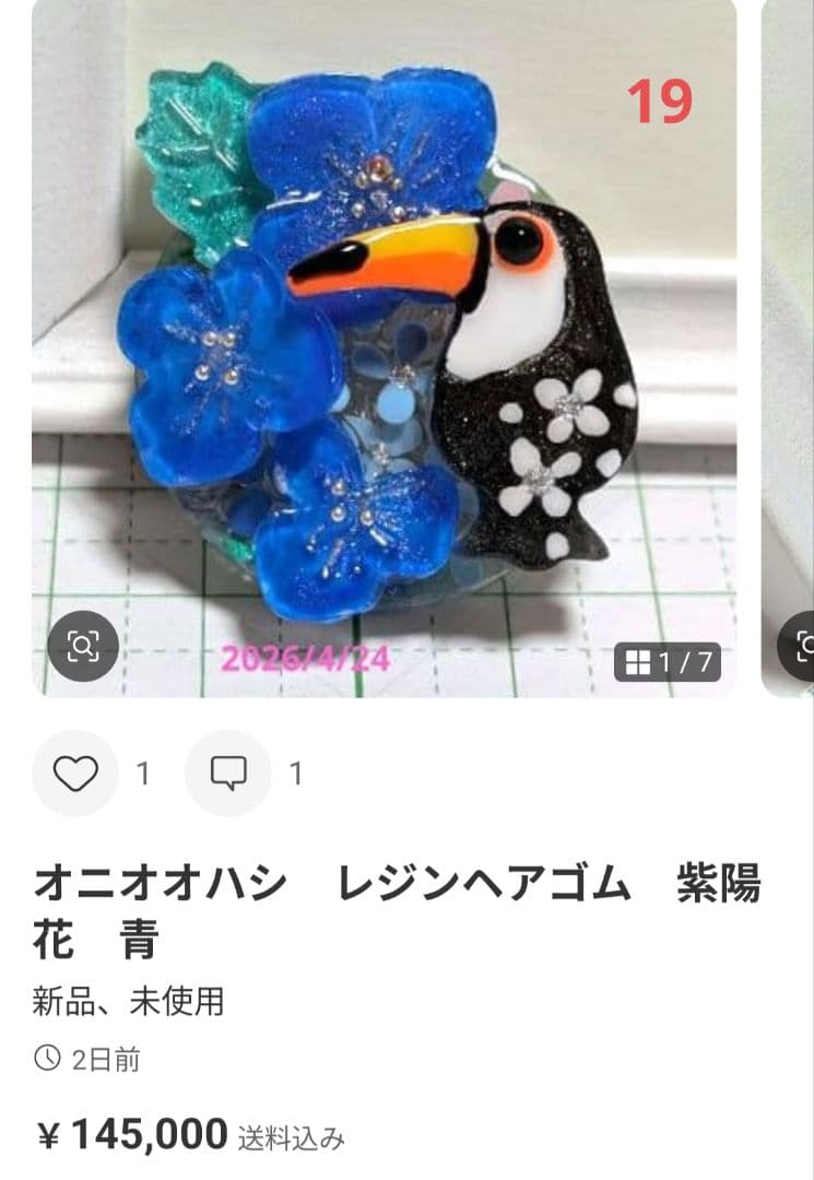 ひまうい様　5.4 ウサギ　レジンヘアゴム　光のベール