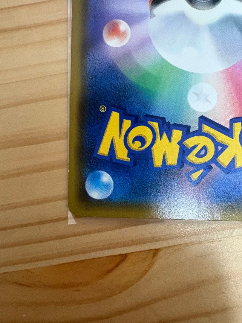 ピカチュウ　プロモカード　 ポケモンセンター20周年記念　みんなでいわう