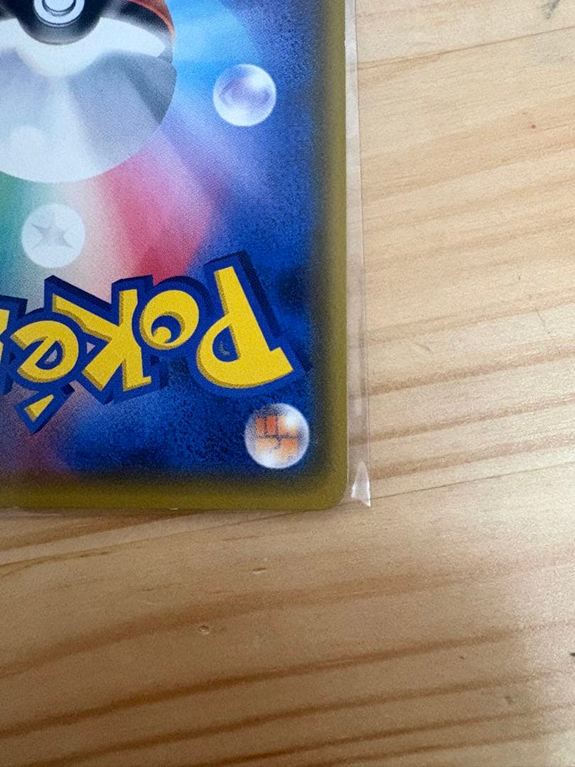 ピカチュウ　プロモカード　 ポケモンセンター20周年記念　みんなでいわう