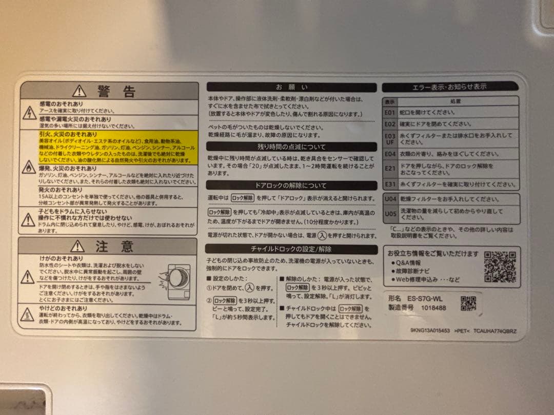 【3月25日まで出品！】SHARP ドラム式洗濯乾燥機 ES-S7G-WL