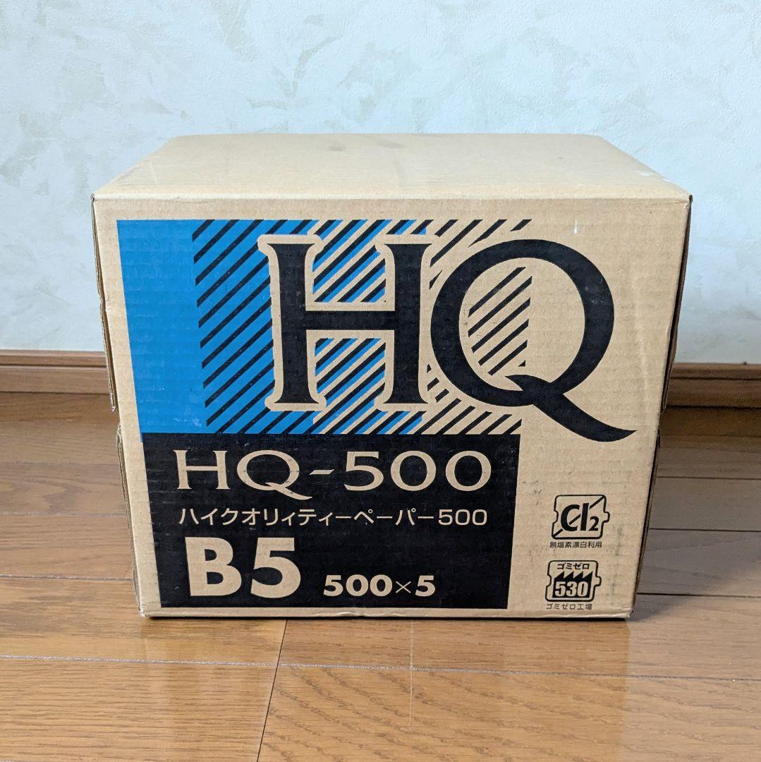 上質PPC用紙 HQ-500 B5 500枚入×5束×5箱 合計12500枚