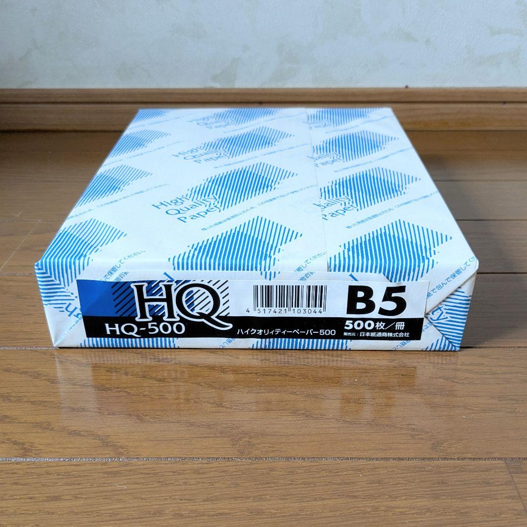 上質PPC用紙 HQ-500 B5 500枚入×5束×5箱 合計12500枚