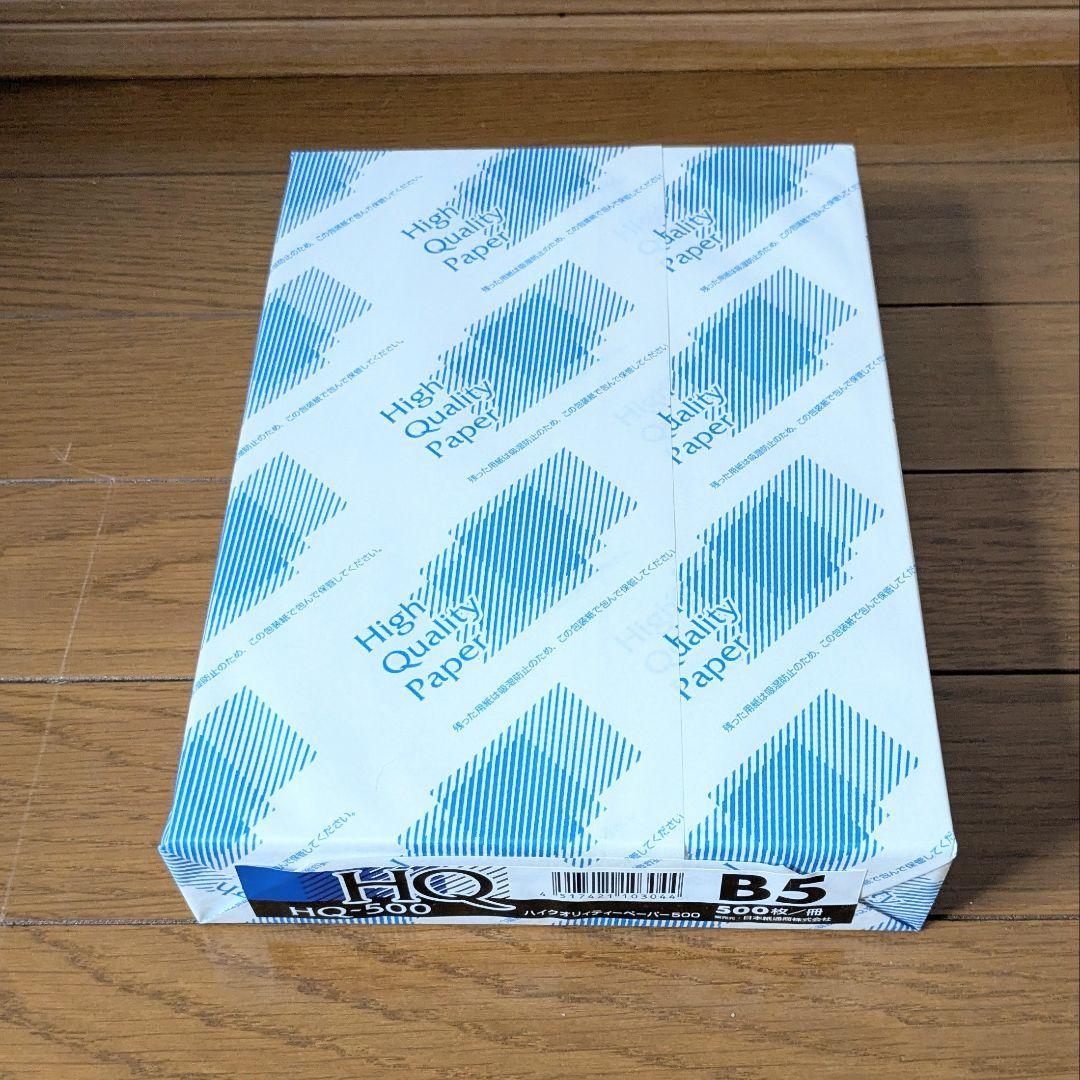 上質PPC用紙 HQ-500 B5 500枚入×5束×5箱 合計12500枚