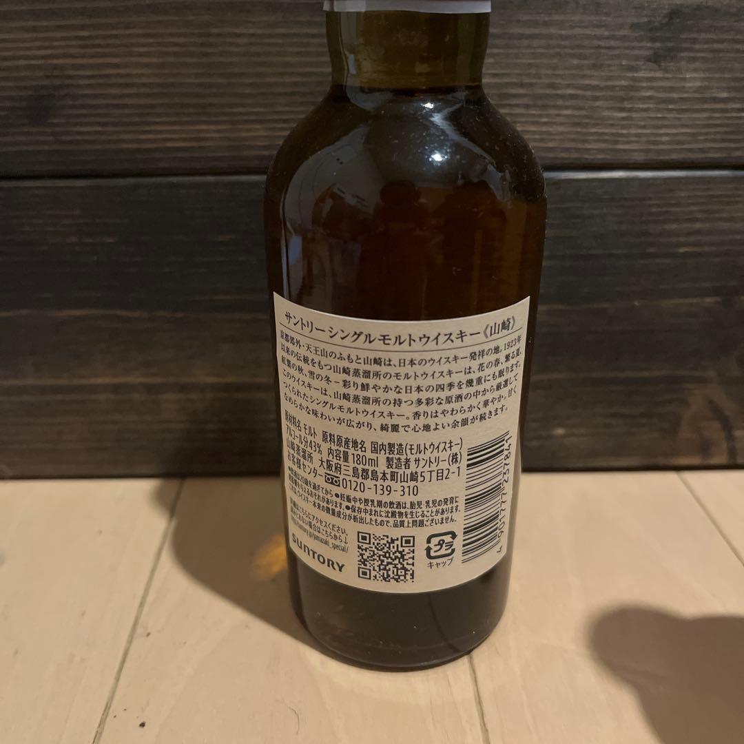 サントリー山崎 シングルモルトウイスキー 　 180ml 　合計2本