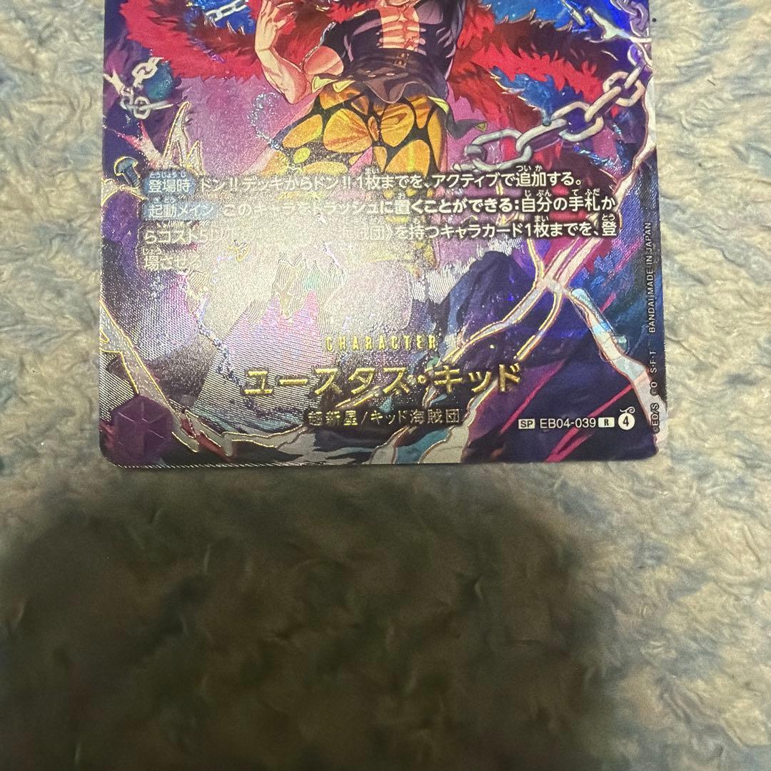 ユースタス：キッド　SP 美品