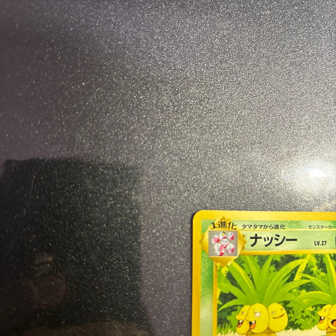 ポケモンカード【旧裏】　ナッシー【サザンアイランド】