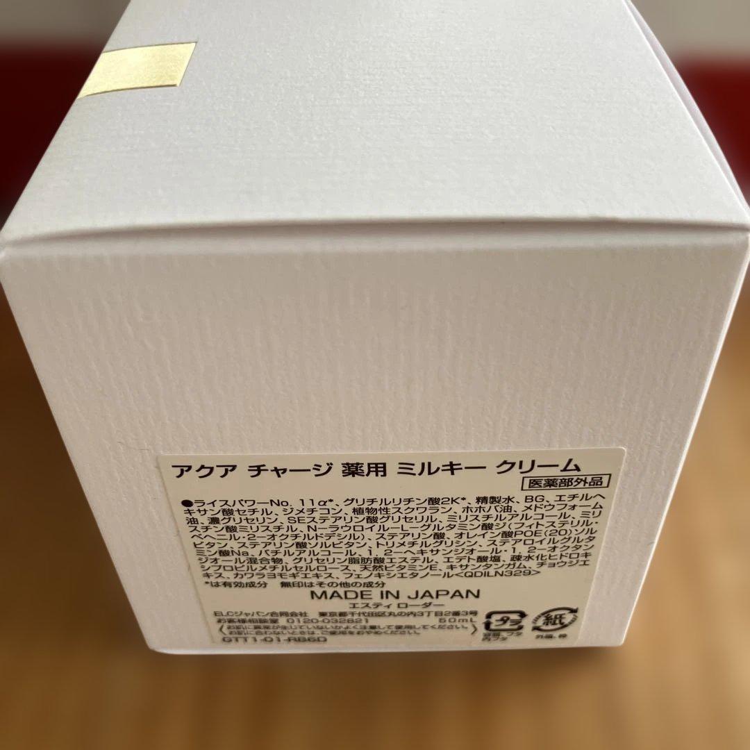 エスティーローダーアクアチャージ　ミルキークリーム50ml