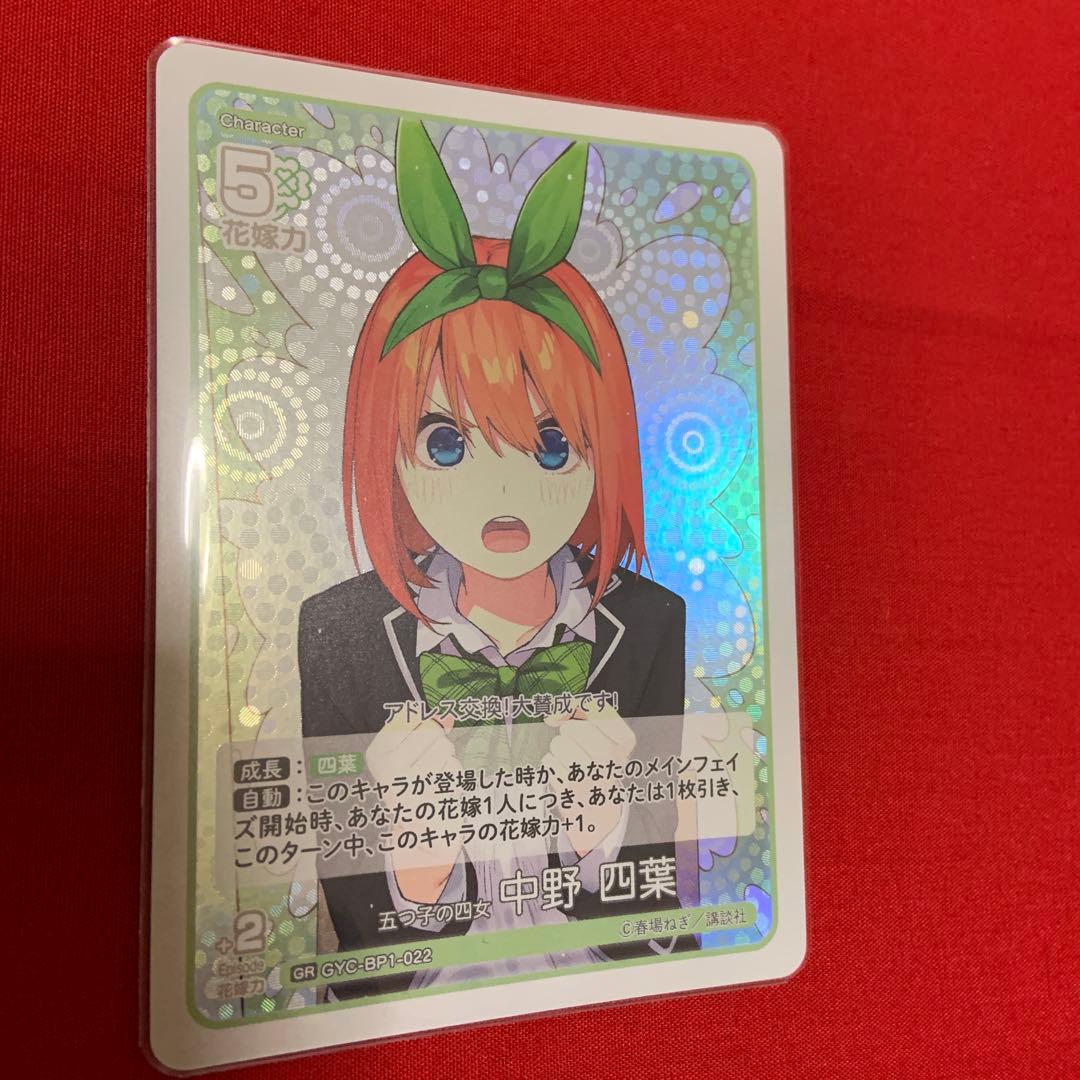 五等分の花嫁　カードゲーム　SSP 変わりゆく日々　中野四葉　GRその他セット